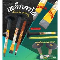 ราคา สกัด หุ้ม ยาง Allways นกอินทรี สกัด ปูน ตอก ได้ ปลาย แบน แหลม ดอกสกัด (17696733825)
