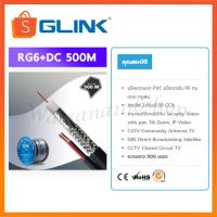 ราคา Glink Cable RG6+DC Shield 95% 500M CABLE RG6 พร้อมสายไฟ (24512541873)