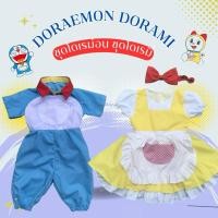 ราคา ชุดโดเรม่อน ชุดโดเรมี่ (งานไทยตัดเย็บเอง) (25006776732)