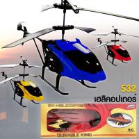 ราคา S32 เครื่องบินบังคับ(เล็ก)mini โดรนบังคับ SX-Helicopter เฮลิคอปเตอร์บังคับ เครื่องบินบังคับ ของเล่นเด็ก IR Control B (13707003483)