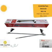 ราคา คันชักปัดน้ำฝน NISSAN BIG-M ทุกปี ยี่ห้อ VERA (24932410417)