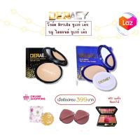 ราคา เดอเอ้แป้งพัฟคู่ คุมมัน กันแดด กันแก่ กันหมอง "เดอเอ้ โกลด์ มิราเคิล ทูเวย์SPF17PA+++ 18g. (25256736649)