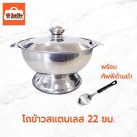 ราคา โถข้าวสแตนเลส 22 cm พร้อม ทัพพี ด้ามดำ - เครื่องครัว โถใส่ข้าว โถข้าว สแตนเลส ใช้บนโต๊ะอาหาร (21272160433)