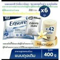 ราคา เอนชัวร์ 2400 mg Ensure vanilla ขนาด 2400 กรัม(400 กรัม x 6) (15417481655)