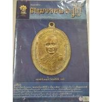 ราคา หนังสือตามรอยพระใต้ นิตยสารรายเดือนเล่มที่3 ฉบับหลวงพ่อปลอด วัดหัวป่า (24430813891)