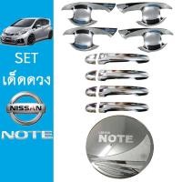 ราคา ชุดแต่ง Nissan Note เบ้าประตู,มือจับ,ฝาถัง ชุบโครเมี่ยม (3000240087)