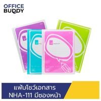 ราคา ORCA ออร์ก้า แฟ้มโชว์เอกสาร A4 บรรจุ 10 ไส้ รุ่น NHA-111 มีซองใส่หน้าปก แฟ้มถนอมเอกสาร แฟ้มมีไส้สำหรับใส่เอกสาร (22571592612)