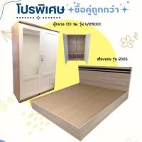 ราคา ชุดเซ็ทสุดคุ้ม เตียง+ตู้ WR180G1 (ไม่รวมที่นอน) (21089339402)