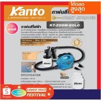 ราคา KANTO เครื่องพ่นสีไฟฟ้า 750 วัตต์ 1000 ซีซี (หัวทองเหลือง แถมฟรี**กระป๋อง 3 ใบ) รุ่น KT-ZOOM-GOLD (20308360823)
