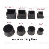 ราคา ►﹍whale stainlessจุกยางสีดำ,ทรงกลม ทรงเหลี่ยม-รองขาโต๊ะ/เก้าอี้ (2961319150)