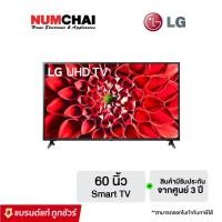 ราคา LG ทีวี UHD LED (60 นิ้ว, 4K, Smart TV) รุ่น 60UN7100PTA.ATM (9483982118)