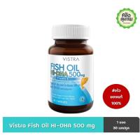 ราคา VISTRA Fish Oil HI-DHA 500 Plus Vitamin E วิสทร้า ฟิชออยล์ ไฮ-ดีเอชเอ 500 มก. พลัส วิตามินอี 30 แคปซูล (21809611344)