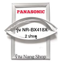 ราคา ขอบยางตู้เย็น PANASONIC รุ่น NR-BX418X (2 ประตู) (15861247198)