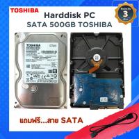 ราคา Harddisk PC 500Gb SATA3 7200 RPM TOSHIBA ถูกสุด สภาพใหม่ (15196332118)