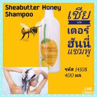 ราคา เชียบัตเตอร์ ฮันนี่ แชมพู กิฟฟารีน.Sheabutter Honey Shampoo (5153239834)