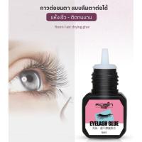 ราคา ส่งไวในไทย Rosin กาวต่อขนตาแห้งไว Eyelash Glue 5ml. สีดำ ไม่แสบตา กาวติดขนตาตนเอง กาวติดขนตาถาวร (20082094612)