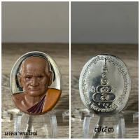 ราคา พระเครื่องแท้ หลวงพ่อเงิน รุ่น 101 บารมีพระพิจิตร ปี 2563 รับประกันแท้ตลอดชีพครับ ^_^ (23229891712)