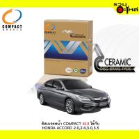 ราคา ผ้าดิสเบรคหน้า COMPACT MCJ-613 ใช้กับ HONDA ACCORD 2.0,2.4,3.0,3.5 (ราคาต่อ4ชิ้น) (18749828906)