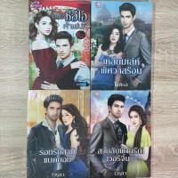ราคา [25บาท]นิยายโรมานซ์มือสอง (20276983771)
