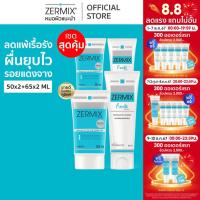 ราคา [เซตสุดคุ้ม] ZERMIX CREAM 50 ml. 2ชิ้น และ Forte Cream 65 ml. 2ชิ้น ครีม มอยส์เจอไรเซอร์ บำรุงผิวหน้าผิวแพ้ง่าย (21528937049)