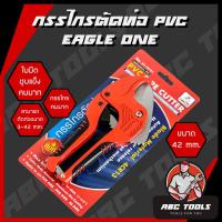 ราคา กรรไกรตัดท่อ PVC EAGLE ONE ขนาด 42 มม. กรรไกรคม แข็งแรง ทนทาน !! กรรไกร ตัดท่อ PVC อัติโนมัติ (23638510544)