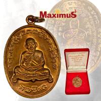 ราคา เหรียญเจริญพร 2 รุ่นไตรมาส หลวงปู่ทิม วัดระหารไร่ จังหวัดระยอง ปี 2518 มีโค้ดเลข พร้อมกล่องกรรมการ (13101075318)