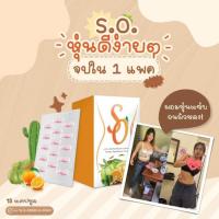 ราคา ลดเร่งด่วนอาหารเสริมลดน้ำหนักSOเอสโอ ของแท้ ดื้อยา ลดยาก ไม่โยโย่ #ดีเจอาเปียว (7682925154)