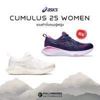 ราคา Asics Cumulus 25 รองเท้าวิ่งถนน (ผู้หญิง) (18180342660)