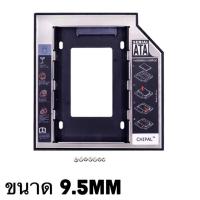 ราคา อลูมิเนียม 2ND Second HDD Caddy SATA 9.5 มม.3.0 Optibay 2.5 ''SSD DVD CD-ROM Enclosure อะแดปเตอร์ Hard Disk ไดรฟ์กล่อง (5019582068)
