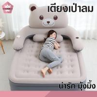ราคา เตียงเป่าลม ที่นอนเป่าลม เตียงนอนโซฟาเป่าลม พร้อมที่วางแก้ว ที่นอนเป่าลมหมี รับน้ำหนักได้สูงสุด400กิโลกรัม ฟรีที่สูบลม (8384668943)