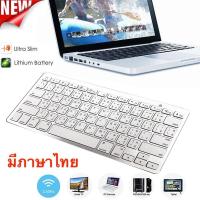 ราคา คีย์บอร์ดบลูทูธ keyboard Bluetooth Ultra Slim คีย์บอร์ดไร้สาย รุ่น bk3001 แป้นพิมพ์ภาษาไทย สำหรับ iOS/Android (1438356004)