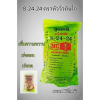 ราคา ปุ๋ยเคมี ตราหัววัวคันไถ สูตร 8-24-24 สำหรับไม้ดอก ไม้ประดับ พืชสวน (24166161770)