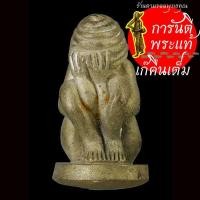 ราคา พระปิดตา หลวงปู่คำบุ คุตตจิตโต เนื้อทองระฆัง (5469880167)