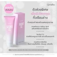 ราคา ครีมทารักแร้ คอ เข่า ซีเคร็ทไวท์ครีม กิฟฟารีน Secret White Cream Giffarine (1574712765)