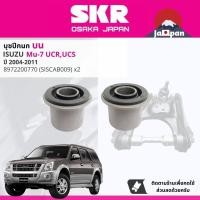 ราคา [SKR Japan] บุชปีกนก บูชปีกนก บน ล่าง ชุด ตัวเล็ก ตัวใหญ่ ISUZU Mu7, Mu-7 , UCR, UCS 2WD,4WD ปี 2002-2011 (24216125604)
