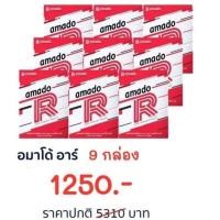 ราคา (ของแท้%)​ Amado R อมาโด้ อาร์ [10 แคปซูล] ลดไว ลดเร็ว ช่วยในการเผาผลาญ (13522152786)