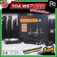 ราคา TOA WS 422 AS ชุดไมโครโฟนไร้สาย แบบถือคู่ ไมโครโฟนไร้สาย WS422 UHF ไมค์ลอย Wireless (25561353802)
