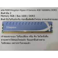 ราคา Ram (แรม) Kingston HyperX Genesis DDR3 4GB 1600MHz (3514666835)