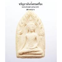 ราคา หลวงพ่ออุ้น วัดตาลกง พระขุนแผนยันต์เดี่ยว เนื้อผงคลุกรัก (AB4234) (24004663147)