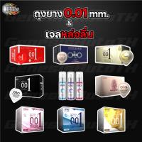ราคา [ลูกค้าใหม่ 1 บาท = 30 ชิ้น] ถุงยางอนามัย ยี่ห้อโอโล่ olo บางพิเศษ 0.01 มิล [10 ชิ้น/กล่อง] ✦✦ไม่ระบุชื่อสินค้าบนพัสดุ✦✦ (24582494134)