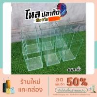 ราคา โหลปลากัด ขนาด 4x4x8 นิ้้ว Set 6 ใบ (11964668272)