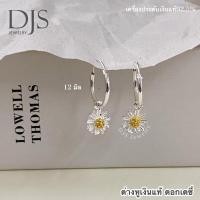 ราคา ต่างหูดอกเดซี่ สร้อยคอดอกเดซี่ (20504656436)