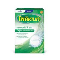 ราคา Polident โพลิเดนท์ เม็ดฟู่ ทำความสะอาดรีเทนเนอร์และฟันปลอม 24 เม็ด (6127140735)