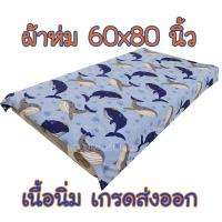 ราคา ผ้าห่ม , ผ้าห่ม 60x80 นิ้ว (12824810266)