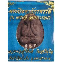 ราคา ปิดตาจักรพรรดิ์ หลวงพ่อสุริยัน วัดป่าวังน้ำเย็น รุ่น เศรษฐีสมปรารถนา ตะกรุดเงิน เนื้อไม้ตะเคียนทอง (29404894225)