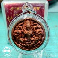 ราคา เหรียญจตุคามรามเทพ รุ่น รวยเงินสด ปลดหนี้ทวีทรัพย์ วัดในตูล นครศรีธรรมราช ปี ๕๐ ขนาด 3.5 cm พร้อมกล่องเดิม เนื้อทองแดง (9255784917)