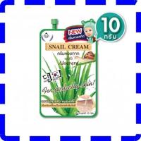 ราคา ครีมหอยทาก ฟูจิ สเนล ครีม FUJI SNAIL CREAM 10 กรัม ( 1ซอง) (7531943416)