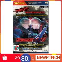 ราคา หนังสือ คู่มือเฉลย : Devil May Cry 4 (726285053)