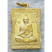 ราคา เหรียญ หลวงปู่ผ่าน ฉนทโก วัดป่าโพธิ์แก้ว 2 รุ่นรวยไม่เลิก (29455550641)