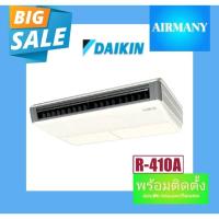 ราคา แอร์แขวนใต้ฝ้า DAIKIN รุ่น FHNQ ขนาด 13000-48000 BTU (9415489275)